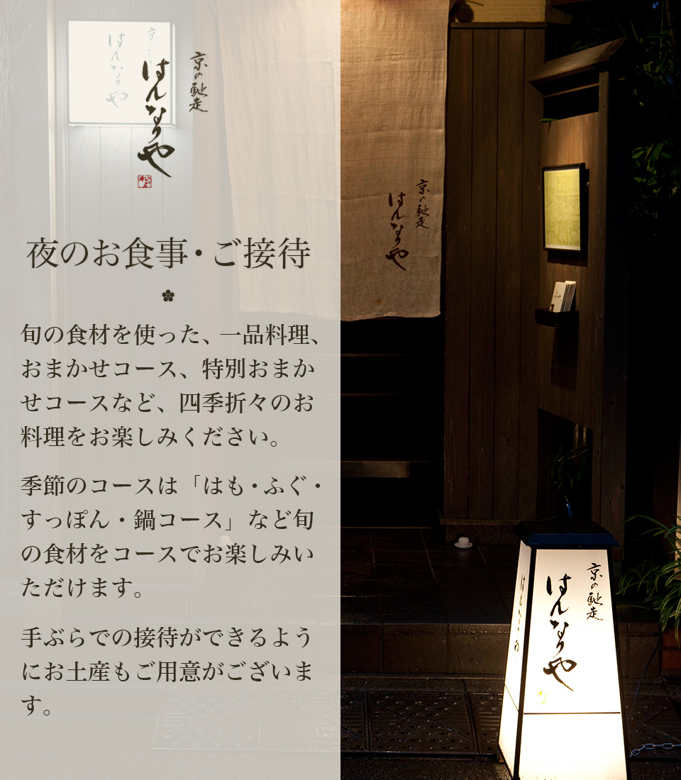 日本橋の和食店 はんなりや 個室で接待や宴会を