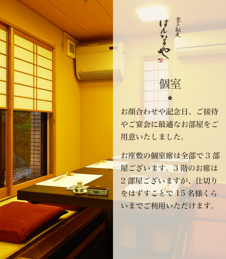日本橋の和食店 はんなりや 個室で接待や宴会を